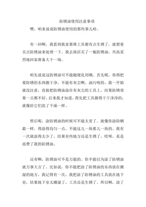 防锈油使用注意事项