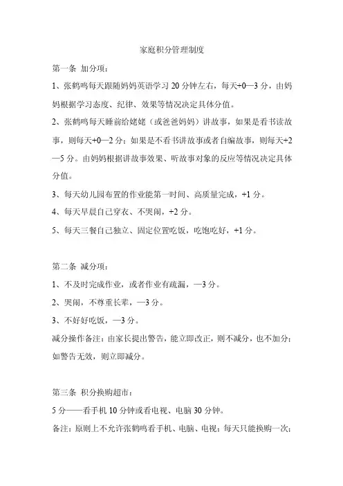 家庭积分管理制度