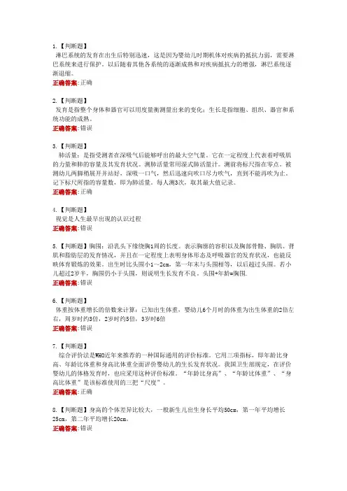 山东电大《婴幼儿营养与保育》形成性考核二