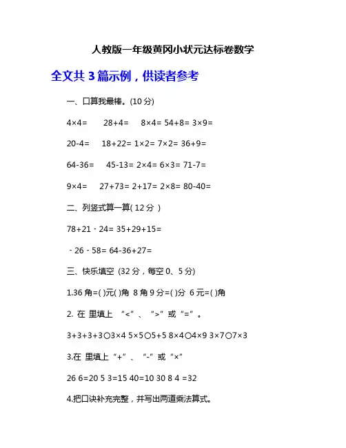 人教版一年级黄冈小状元达标卷数学