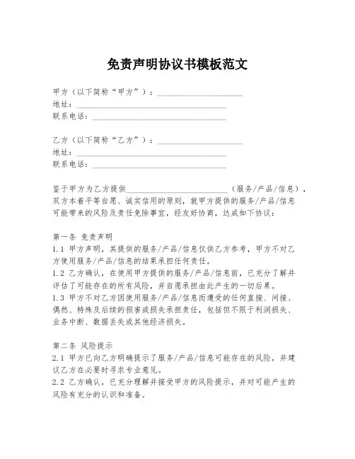 免责声明协议书模板范文