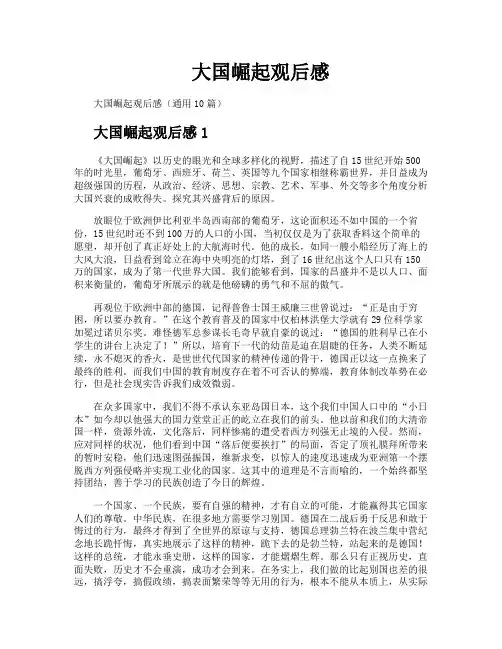 大国崛起观后感
