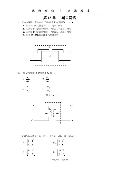 资料：二端口(答案)