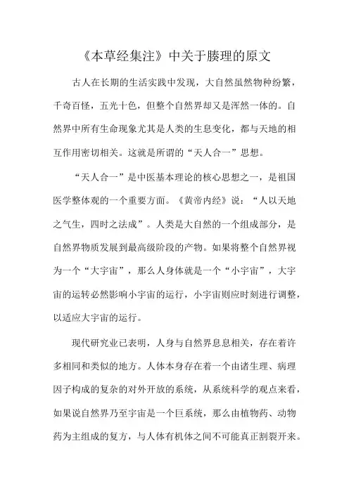 《本草经集注》中关于腠理的原文