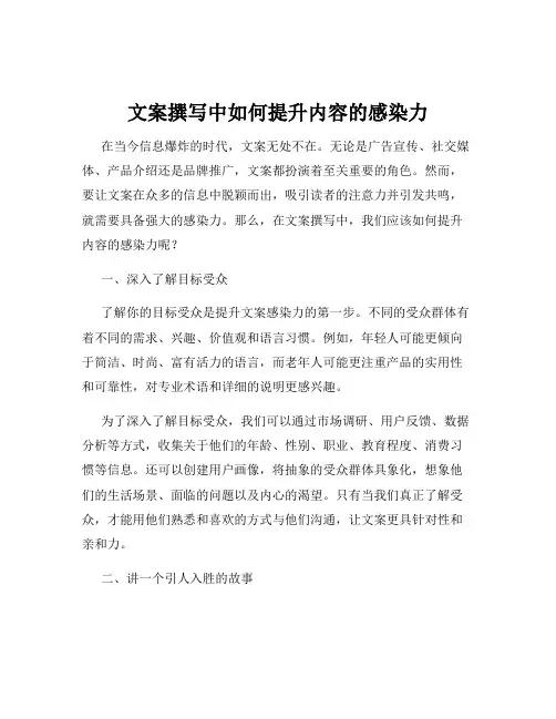 文案撰写中如何提升内容的感染力