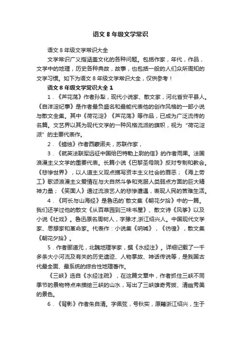 语文8年级文学常识大全
