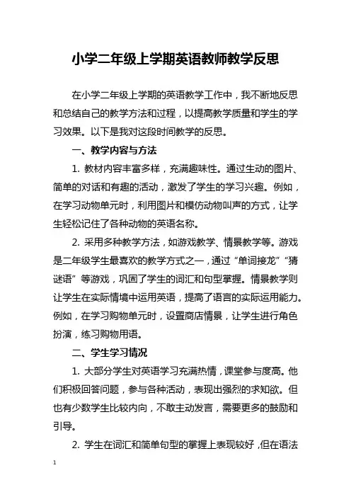 小学二年级上学期英语教师教学反思