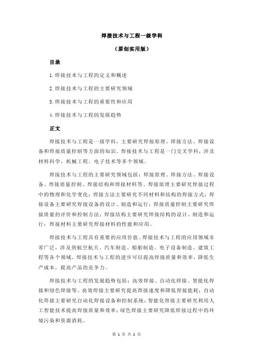 焊接技术与工程一级学科
