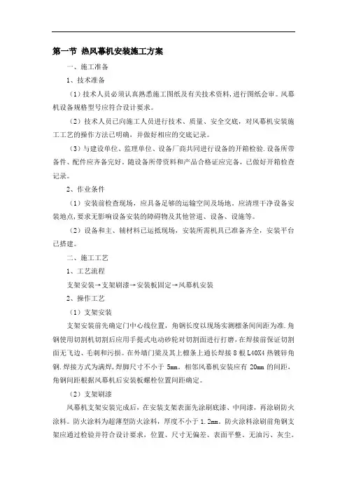 热风幕机安装施工工艺