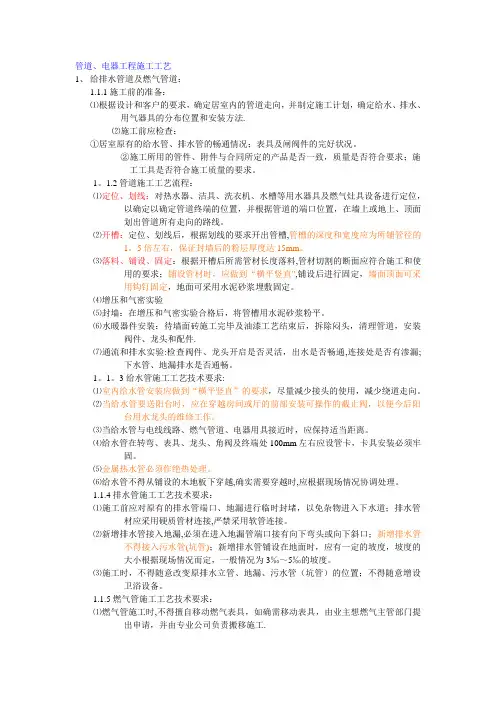 水电工施工工艺流程
