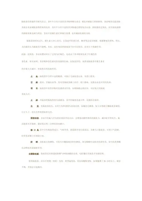 隔夜茶的保健作用