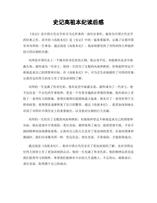 史记高祖本纪读后感