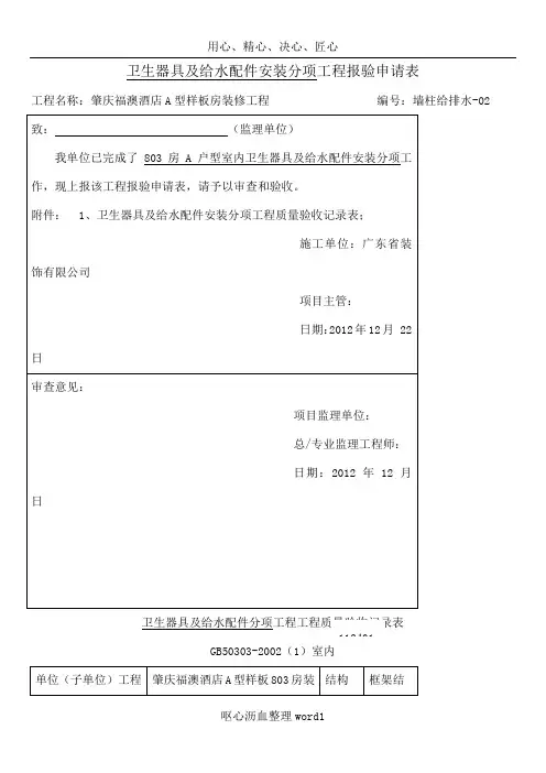 1124隐蔽工程验收 报验申请表(给排水)1
