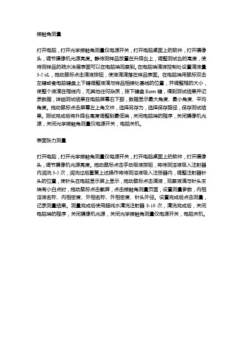光学接触角测量仪使用步骤