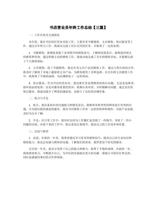 书店营业员年终工作总结【三篇】