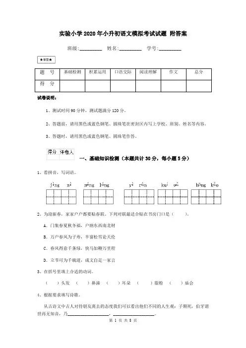 实验小学2020年小升初语文模拟考试试题 附答案