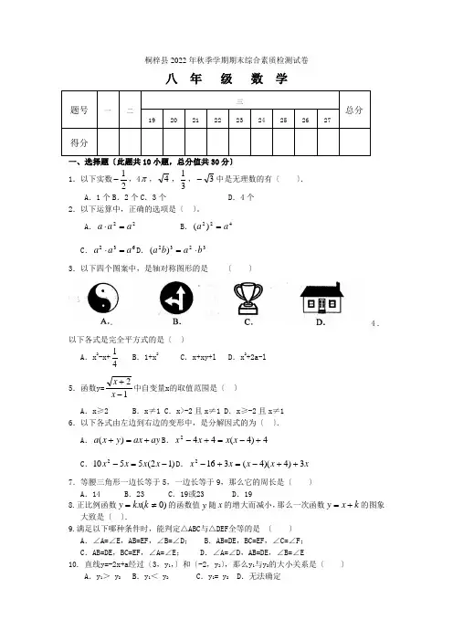 贵州省桐梓县八年级上期末综合素质检测试卷