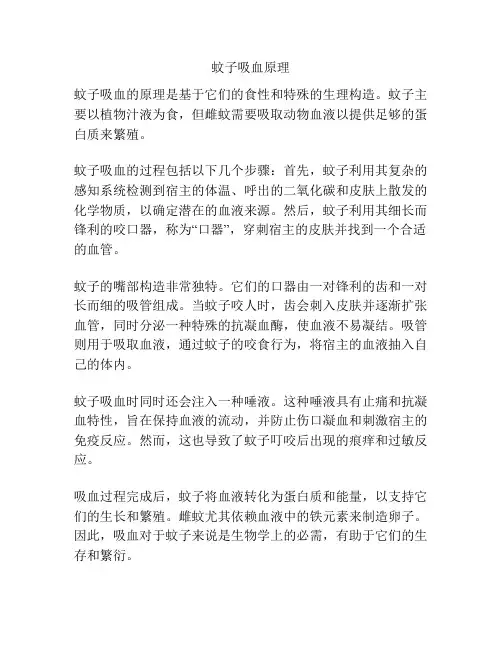 蚊子吸血原理
