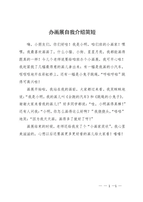 办画展自我介绍简短