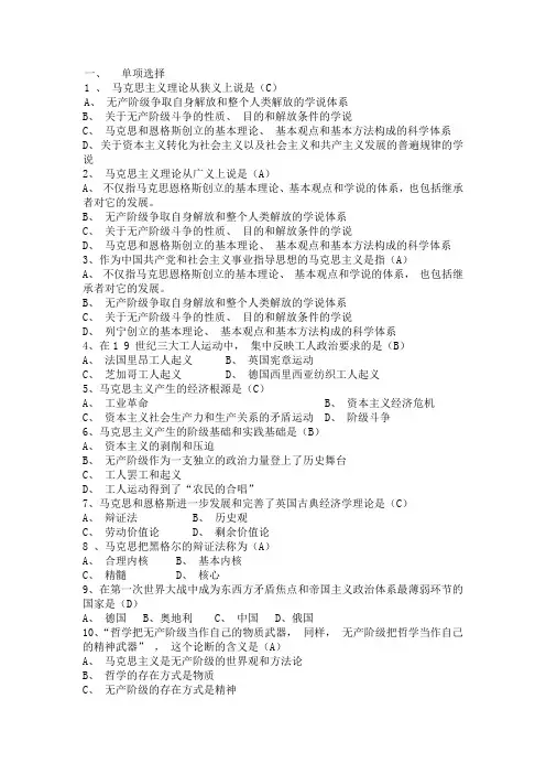 马克思 选择题有答案