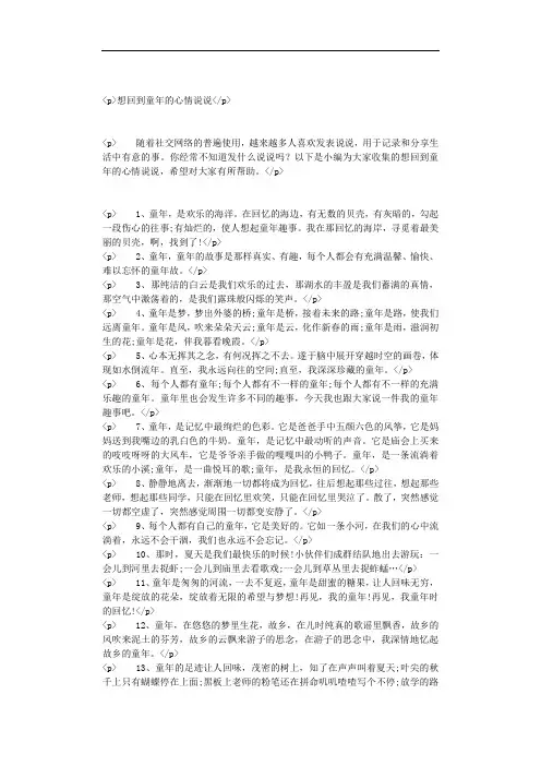 想回到童年的心情说说