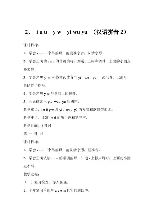 2、iuüywyiwuyu(汉语拼音2)