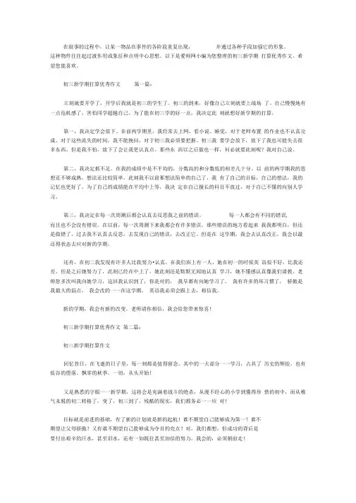 初三新学期打算优秀作文(11篇)