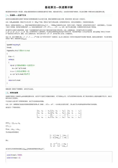 基础算法—快速幂详解