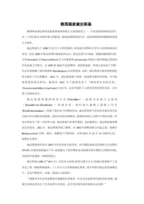 俄国画家康定斯基