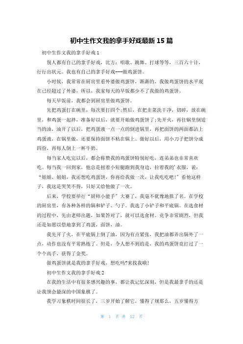 初中生作文我的拿手好戏最新15篇