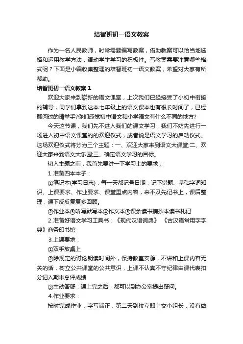 培智班初一语文教案