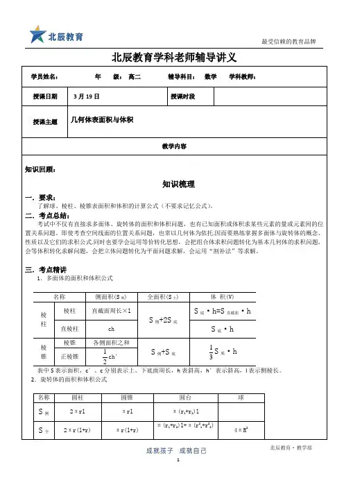 高中数学立体几何学科老师辅导讲义