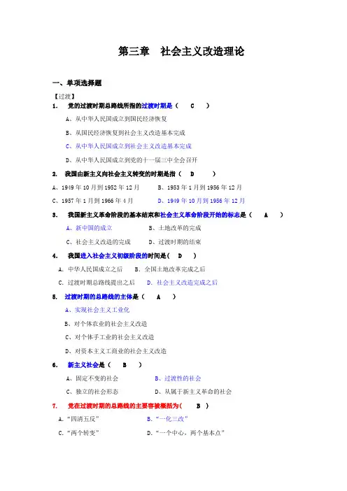 第三章社会主义改造理论练习题