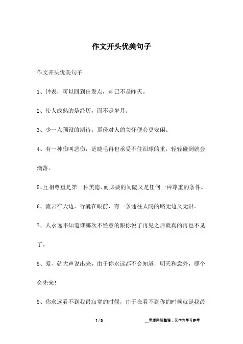 作文开头优美句子