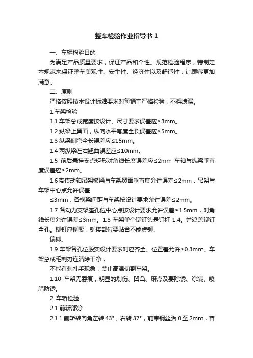 整车检验作业指导书1