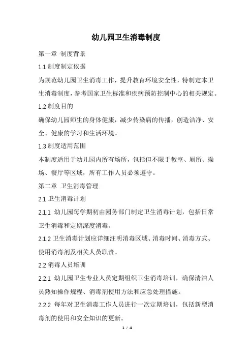 幼儿园卫生消毒制度(最新)