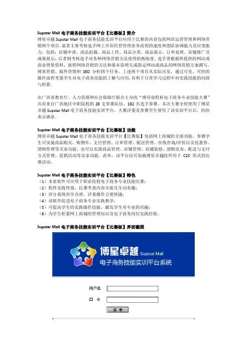 电子商务技能大赛平台--博星卓越