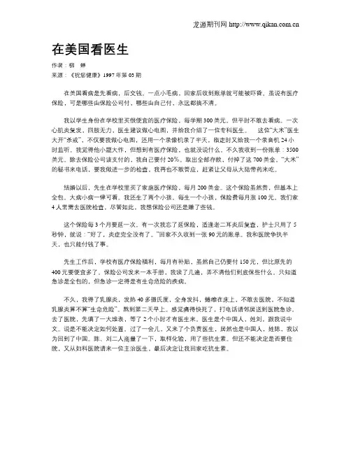 在美国看医生