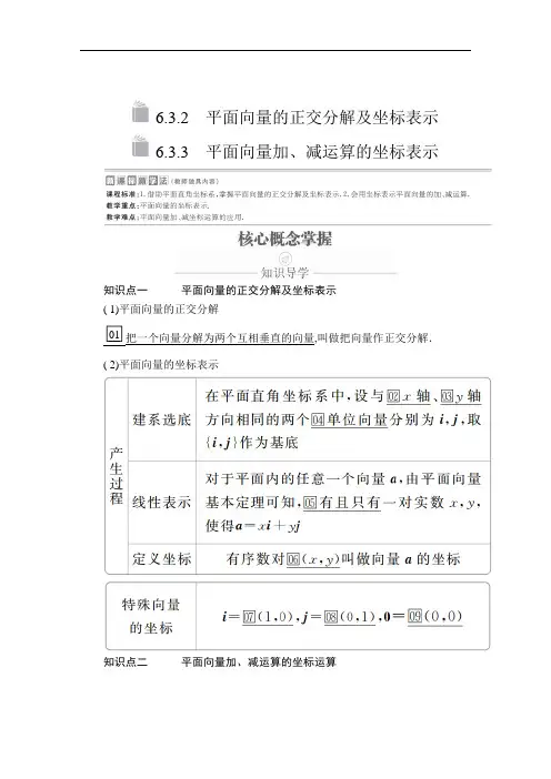 人教A版高中数学必修二讲义第六章  6.3  6.3.2  6.3.3