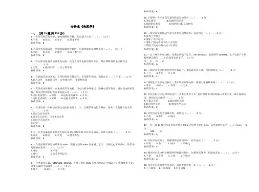 专升本《电机学》_试卷_答案