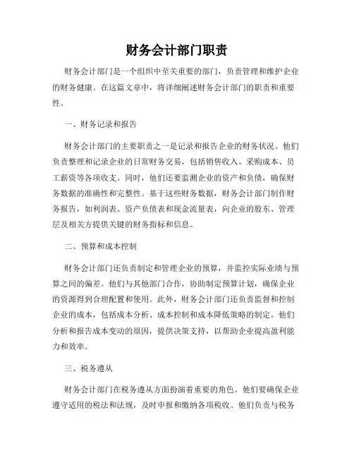 财务会计部门职责