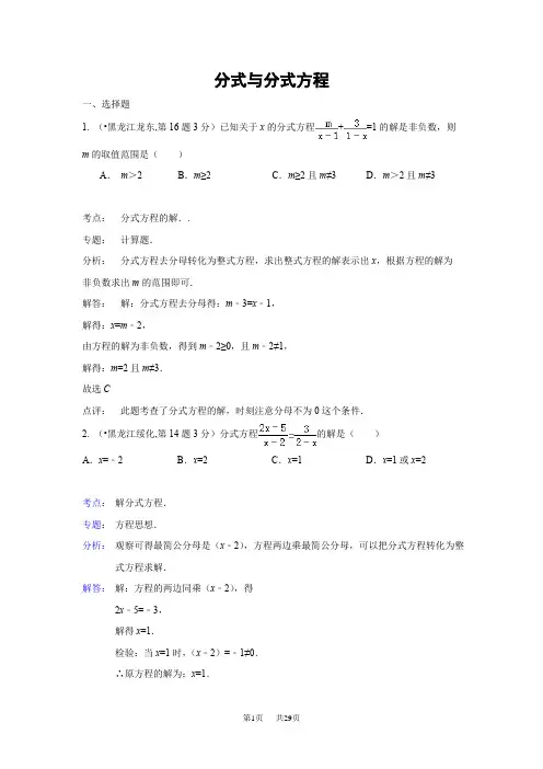 中考数学试题解析分类汇编汇总 07 分式与分式方程