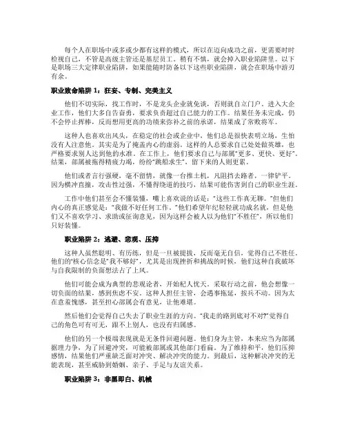 职场三大定律职业陷阱