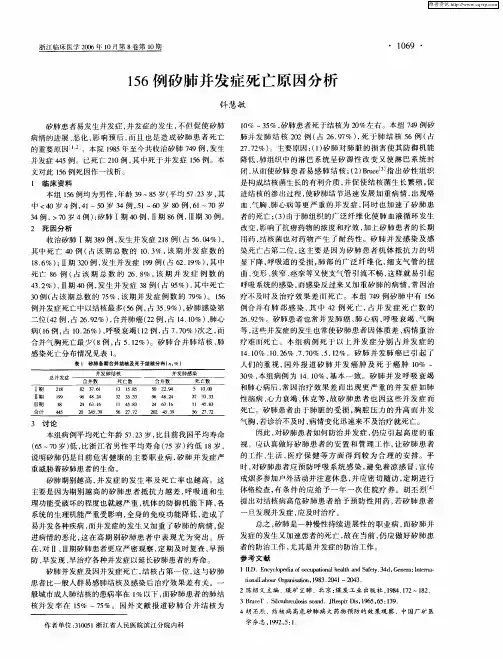 156例矽肺并发症死亡原因分析