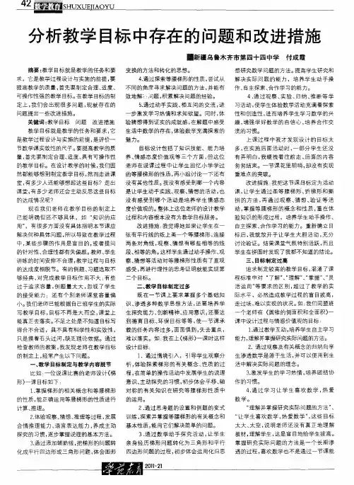 分析教学目标中存在的问题和改进措施