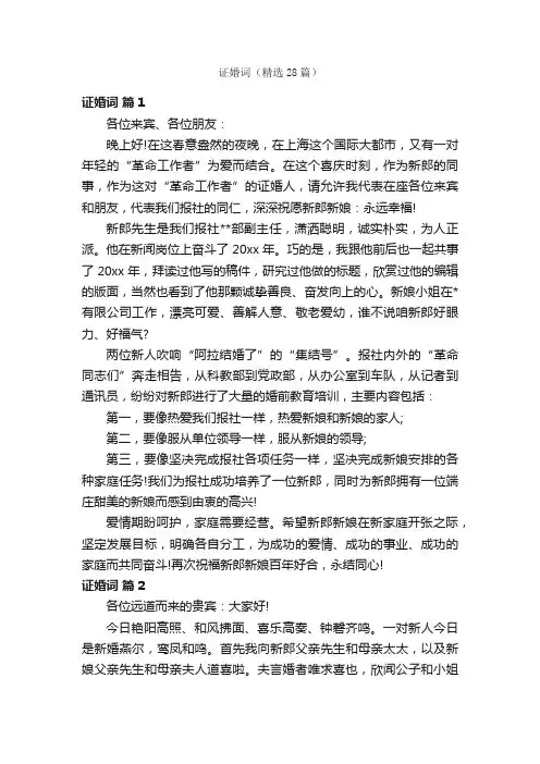 证婚词（精选28篇）