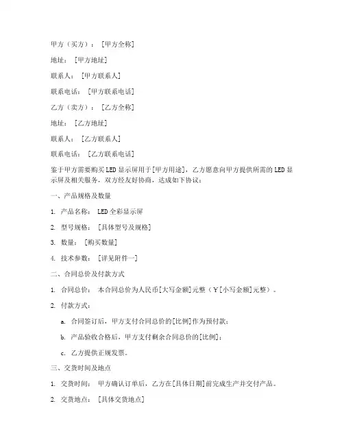 led显示屏销售合同样本