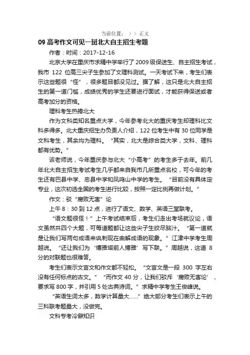 09高考作文可见一斑北大自主招生考题