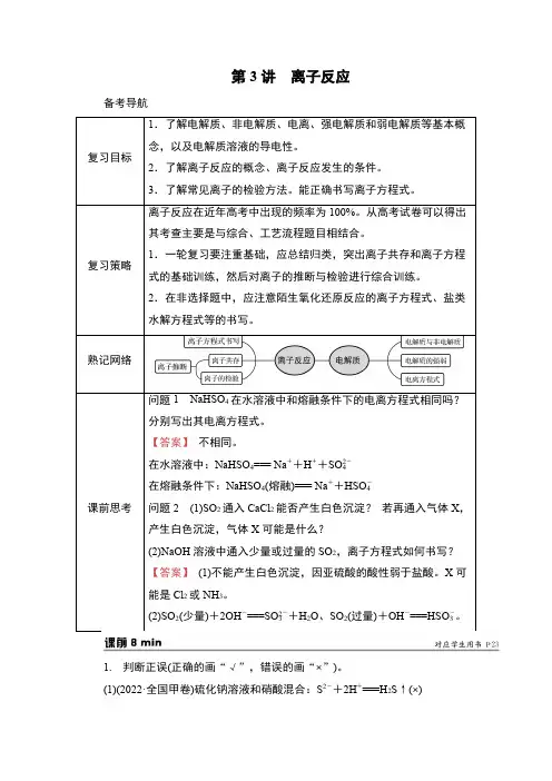 第3讲 离子反应-2025年高考化学全国一轮