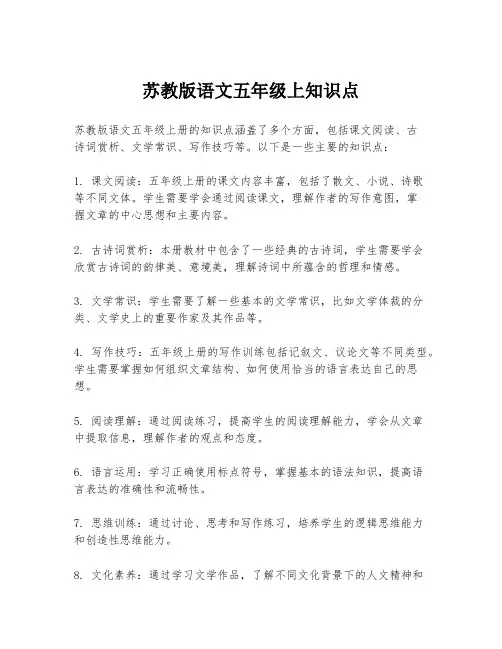 苏教版语文五年级上知识点
